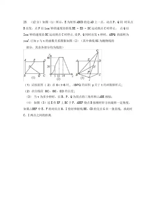 2017年上海中考数学一模压轴25题