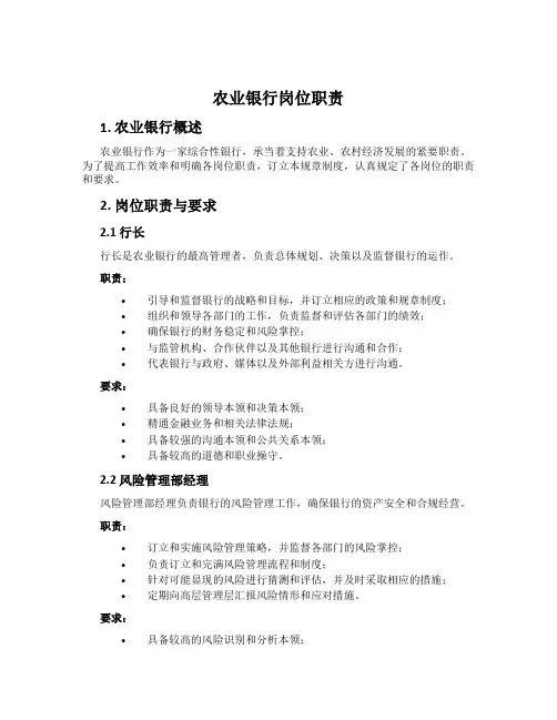 农业银行岗位职责