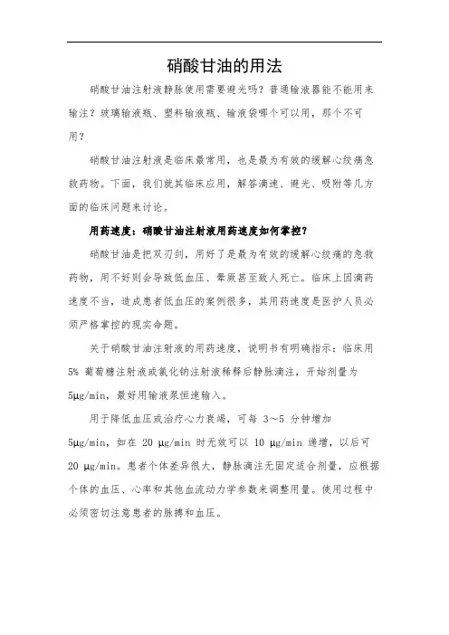 硝酸甘油的用法