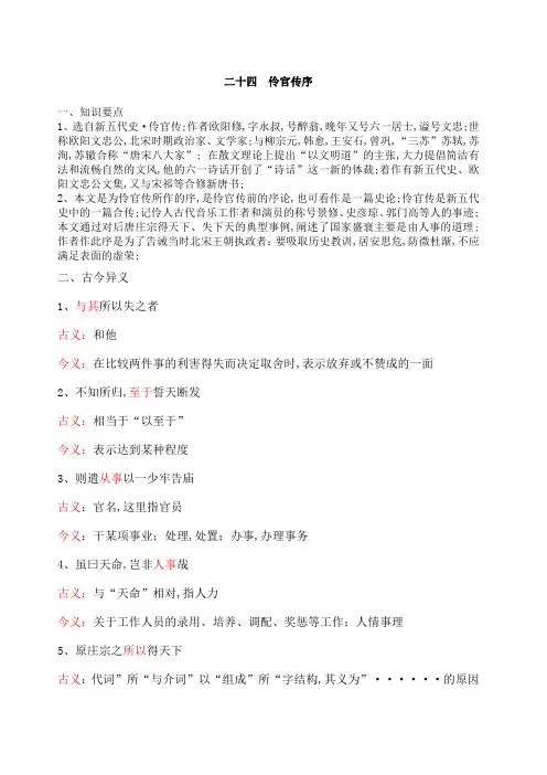 伶官传序知识点归纳
