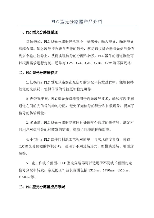 PLC型光分路器产品介绍