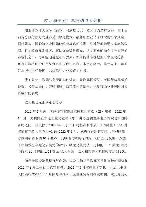 欧元与美元汇率波动原因分析