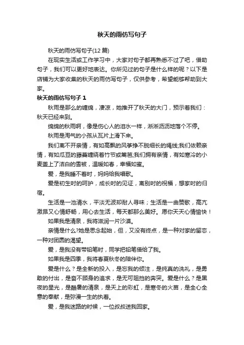 秋天的雨仿写句子
