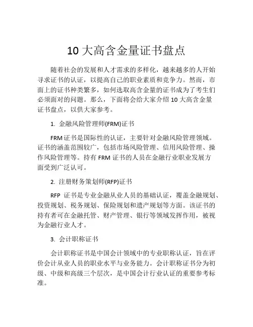 10大高含金量证书盘点