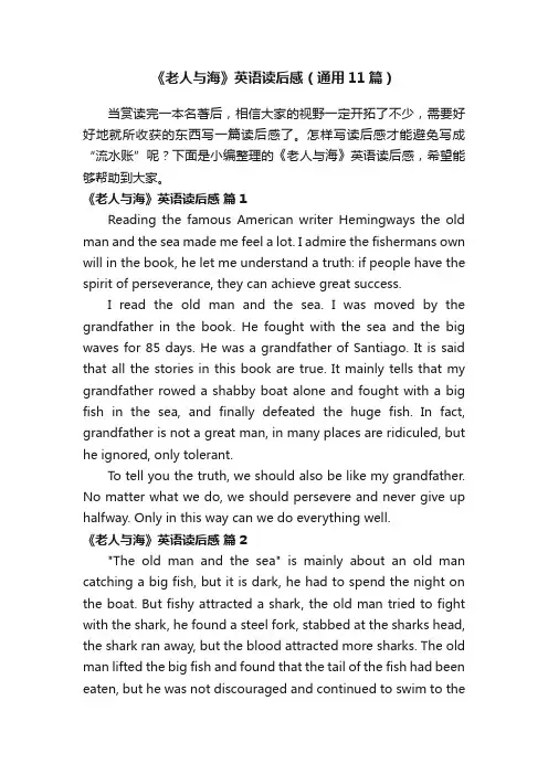 《老人与海》英语读后感（通用11篇）