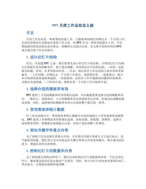 ppt月度工作总结怎么做