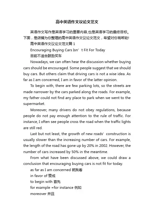 高中英语作文议论文范文