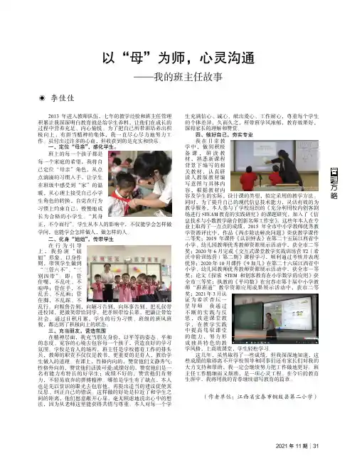 以“母”为师,心灵沟通——我的班主任故事