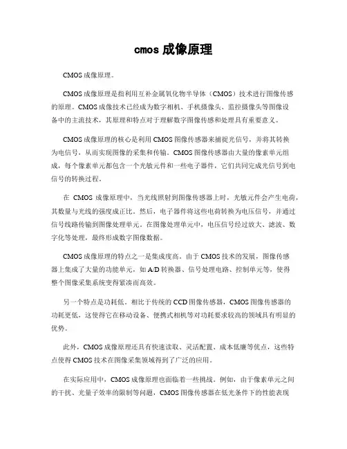 cmos成像原理
