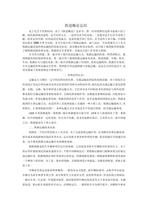 铁路概论读后