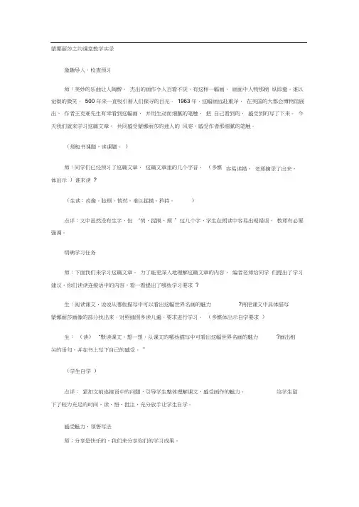 蒙娜丽莎之约课堂教学实录