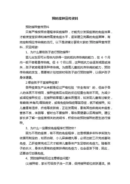 预防接种宣传资料