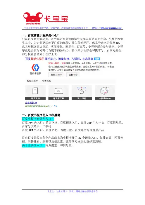 百度智能小程序是什么 如何申请？