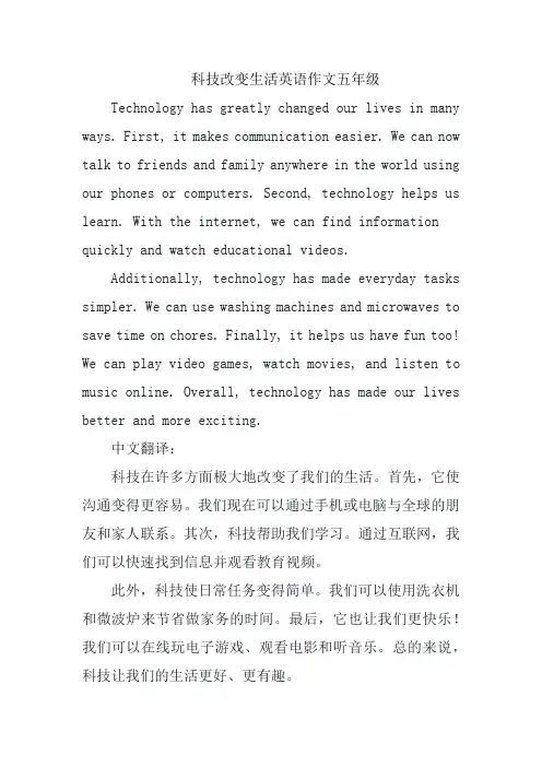 科技改变生活英语作文五年级