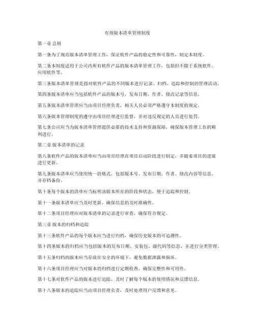 有效版本清单管理制度