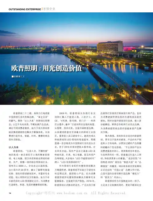 欧普照明 用光创造价值