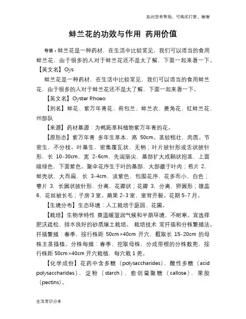 蚌兰花的功效与作用 药用价值