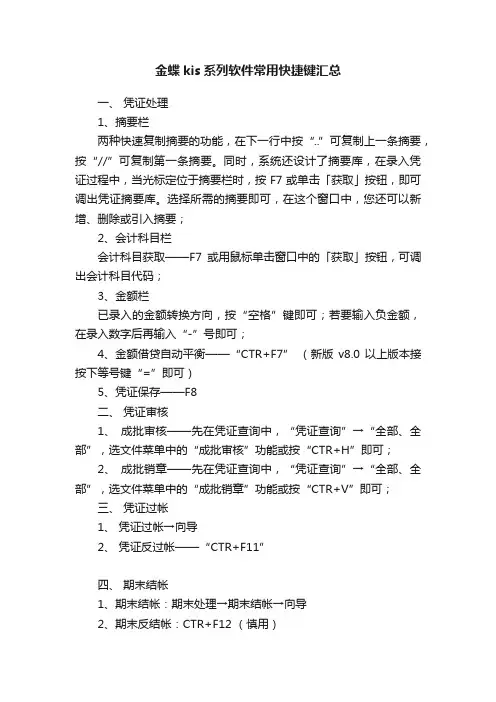 金蝶kis系列软件常用快捷键汇总