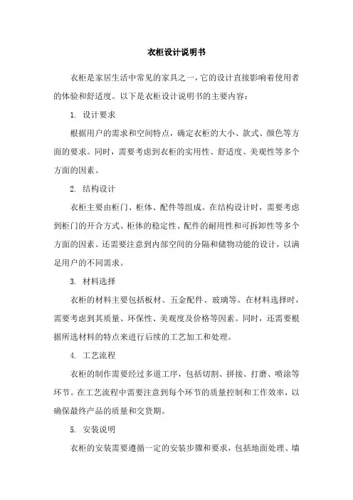 衣柜设计说明书