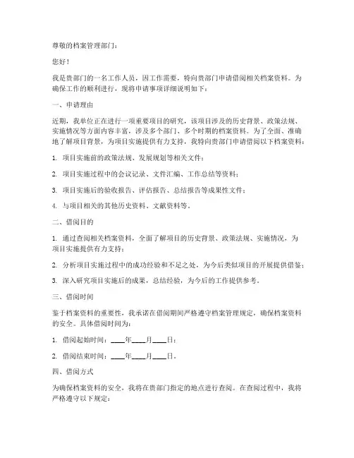借阅档案申请书