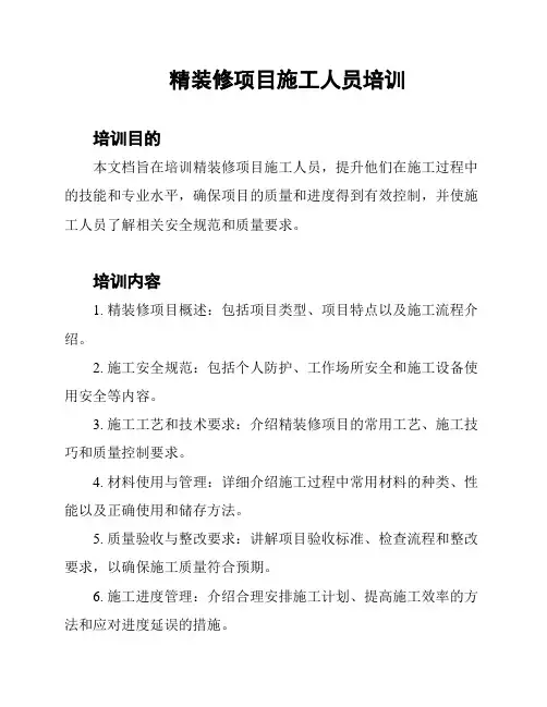 精装修项目施工人员培训