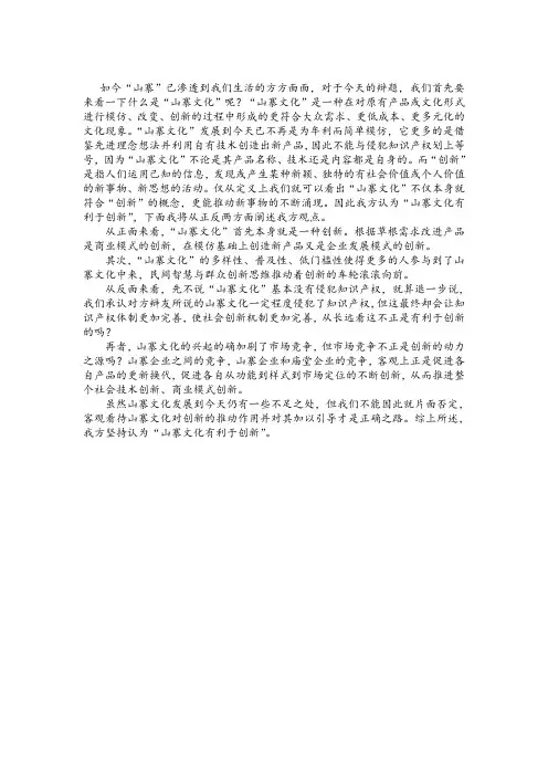 山寨文化是否有利于创新