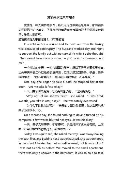 爱情英语短文带翻译