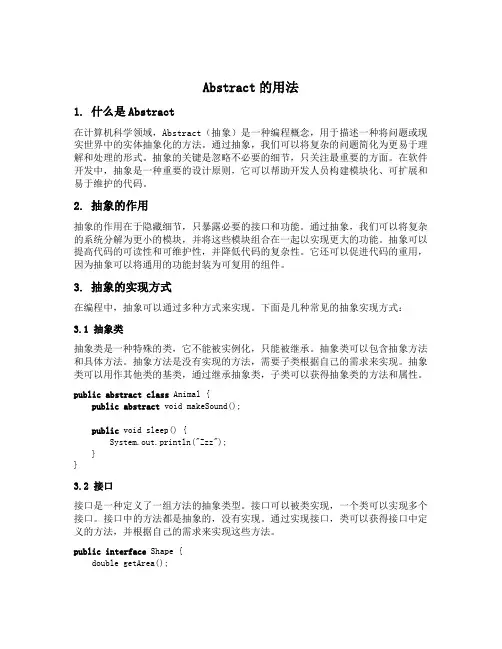 abstract的用法
