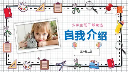 卡通风小学班干部竞选自我介绍PPT模板课件
