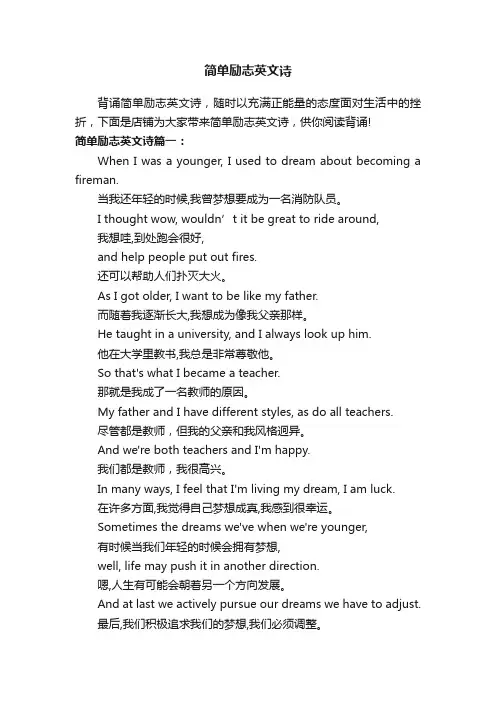 简单励志英文诗