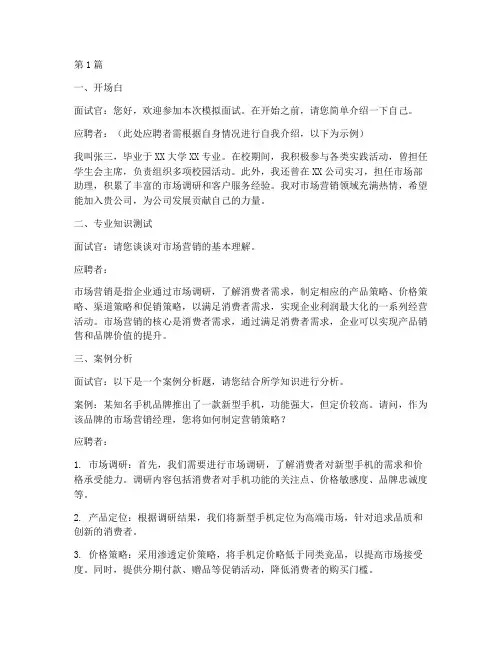模拟面试面试题目及答案(3篇)
