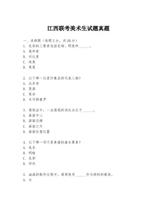 江西联考美术生试题真题