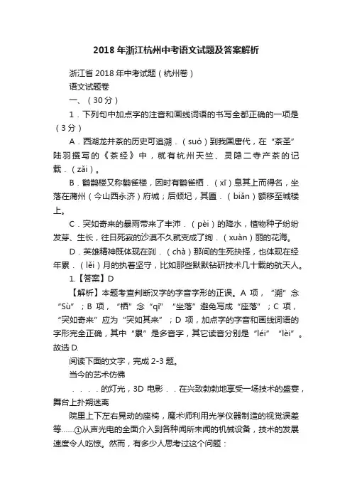 2018年浙江杭州中考语文试题及答案解析