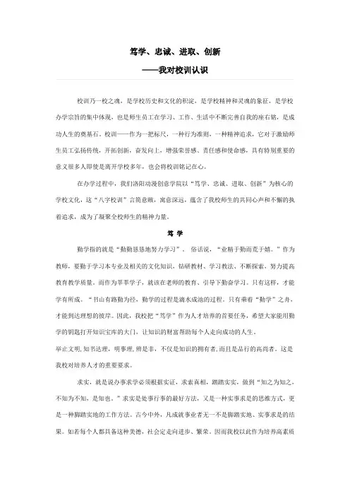 校训