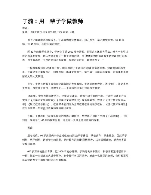 于漪：用一辈子学做教师