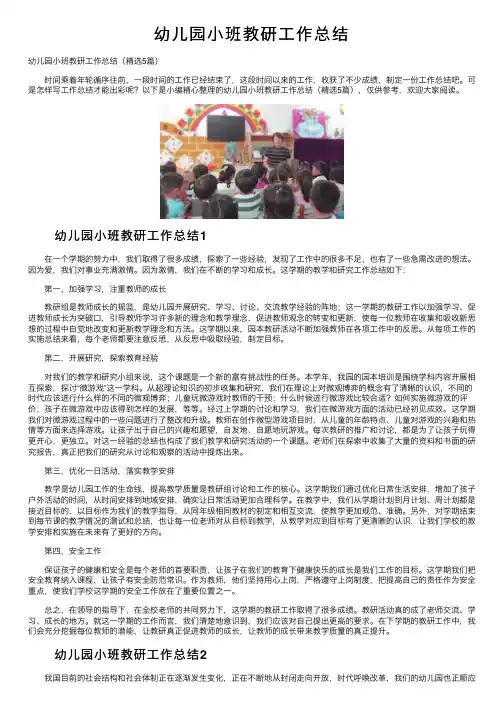 幼儿园小班教研工作总结