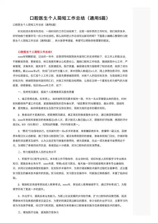 口腔医生个人简短工作总结（通用5篇）