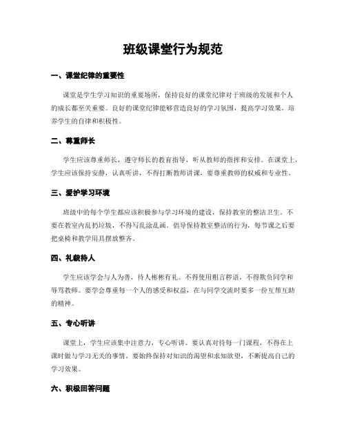 班级课堂行为规范