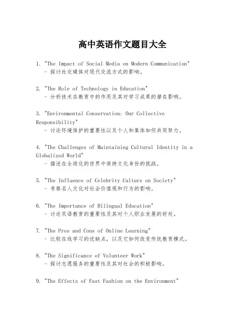 高中英语作文题目大全