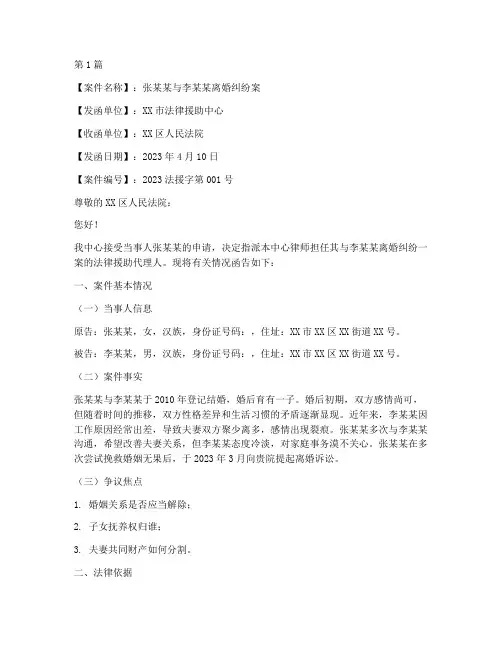 法律援助案件函(3篇)