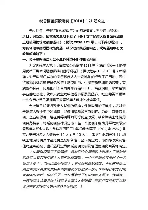 税总便函解读财税【2010】121号文之一