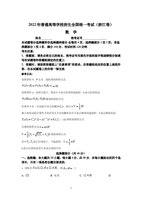 2022年高考真题——数学(浙江卷) Word版含解析