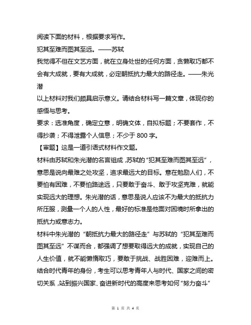 高考语文一轮复习:浙江绍兴三模模考真题作文写作练习(审题+立意+例文)