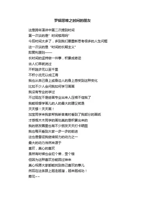 罗辑思维之时间的朋友