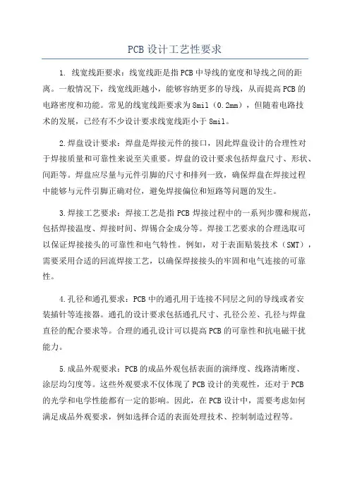 PCB设计工艺性要求