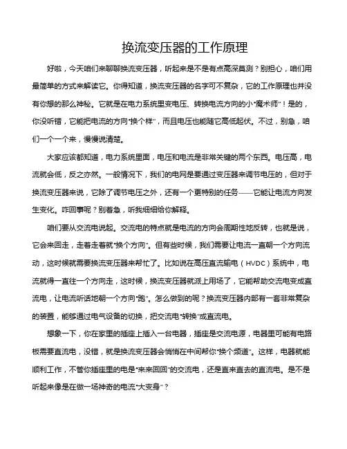 换流变压器的工作原理
