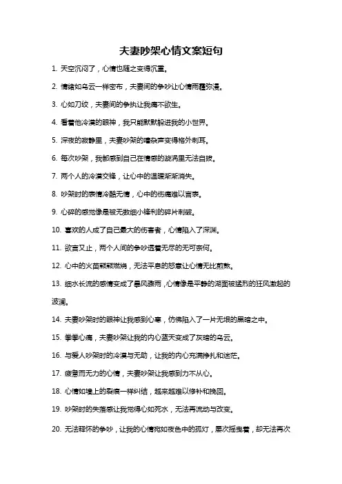 夫妻吵架心情文案短句