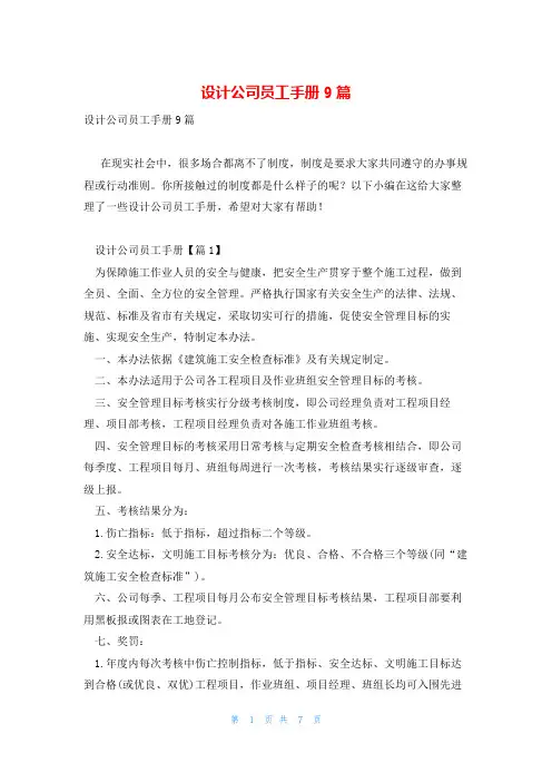 设计公司员工手册9篇