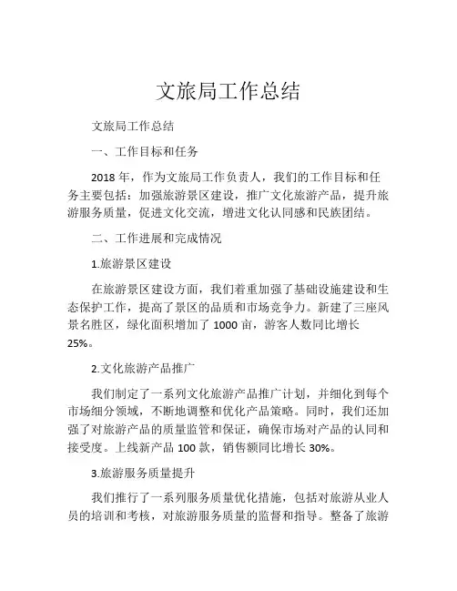 文旅局工作总结