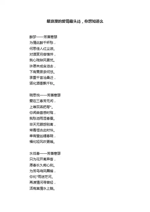 最浪漫的爱情藏头诗，你想知道么
